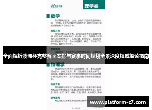 全面解析澳洲杯完整赛季安排与赛事时间规划全景深度权威解读指南