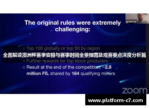 全面解读澳洲杯赛季安排与赛事时间全景指南及观赛要点深度分析篇