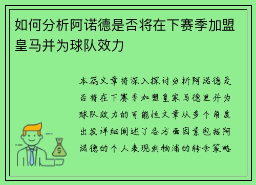 如何分析阿诺德是否将在下赛季加盟皇马并为球队效力 如何分析阿诺德是否将在下赛季加盟皇马并为球队效力