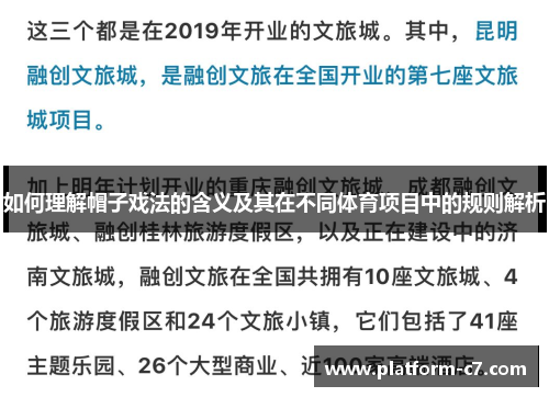 如何理解帽子戏法的含义及其在不同体育项目中的规则解析