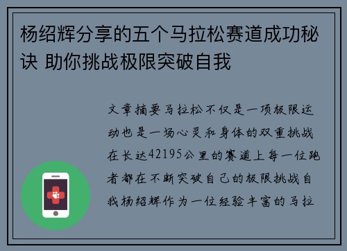 杨绍辉分享的五个马拉松赛道成功秘诀 助你挑战极限突破自我 杨绍辉分享的五个马拉松赛道成功秘诀 助你挑战极限突破自我