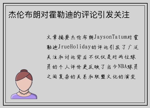 杰伦布朗对霍勒迪的评论引发关注 杰伦布朗对霍勒迪的评论引发关注