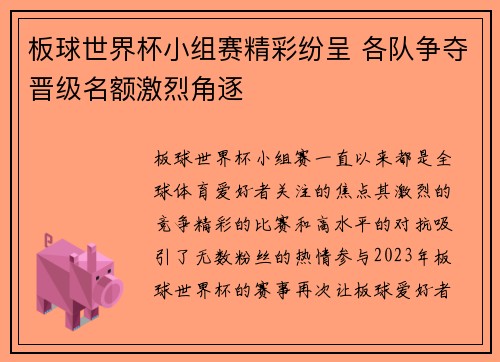 板球世界杯小组赛精彩纷呈 各队争夺晋级名额激烈角逐 板球世界杯小组赛精彩纷呈 各队争夺晋级名额激烈角逐