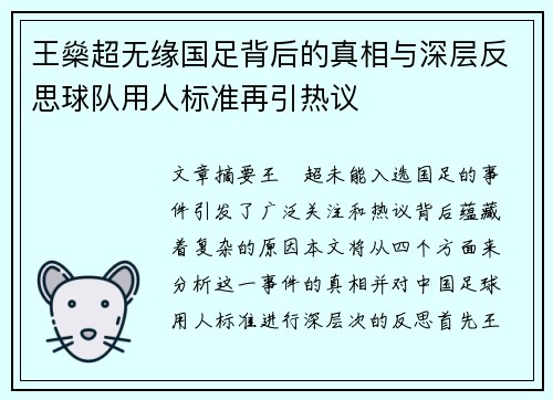 王燊超无缘国足背后的真相与深层反思球队用人标准再引热议 王燊超无缘国足背后的真相与深层反思球队用人标准再引热议